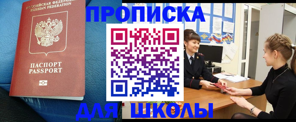 прописка паспорт в Электрогорске