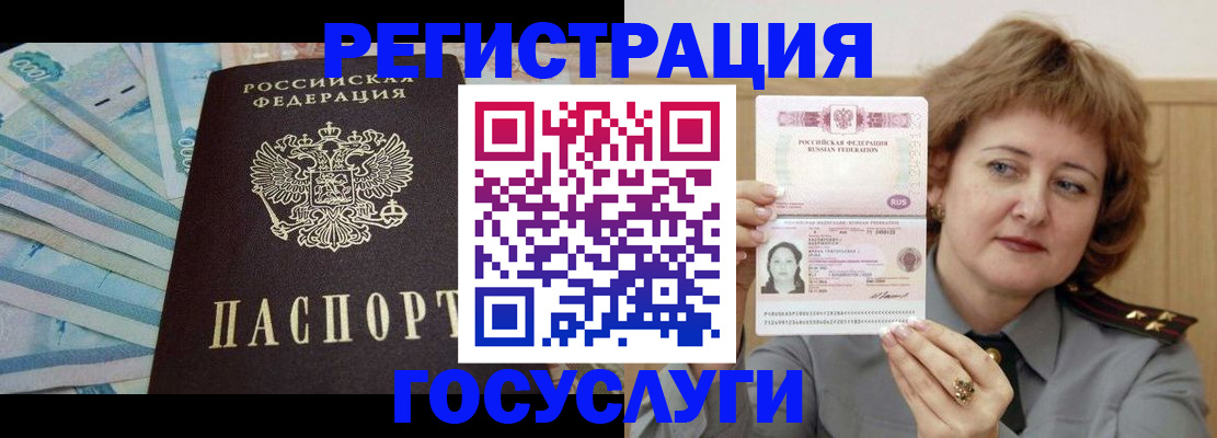 временная регистрация для всех в Электрогорске