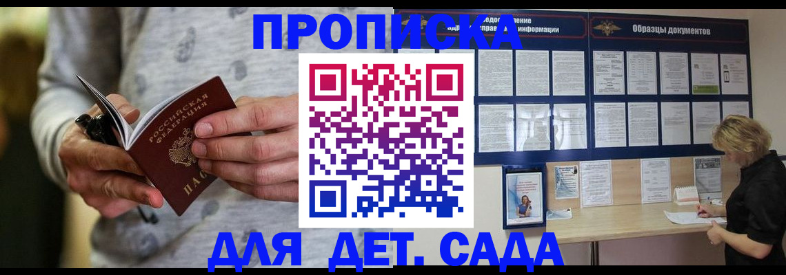 прописка для военкомата в Электрогорске