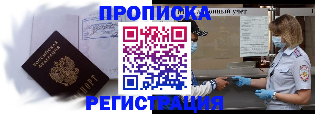 прописка 2025 в Электрогорске