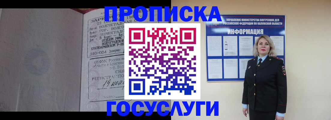 прописка для кредита в Электрогорске